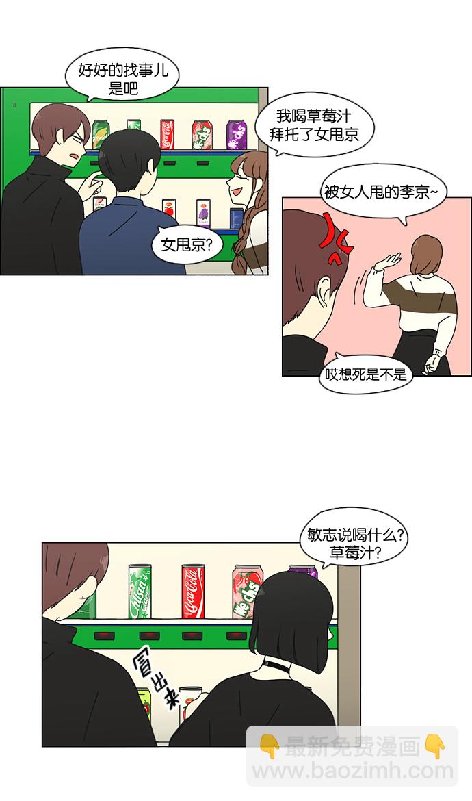 🍔恋爱革命 [第100话] 沸点 第25页