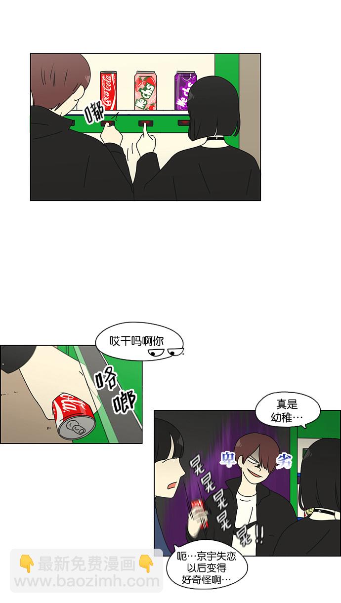 🍔恋爱革命 [第100话] 沸点 第26页