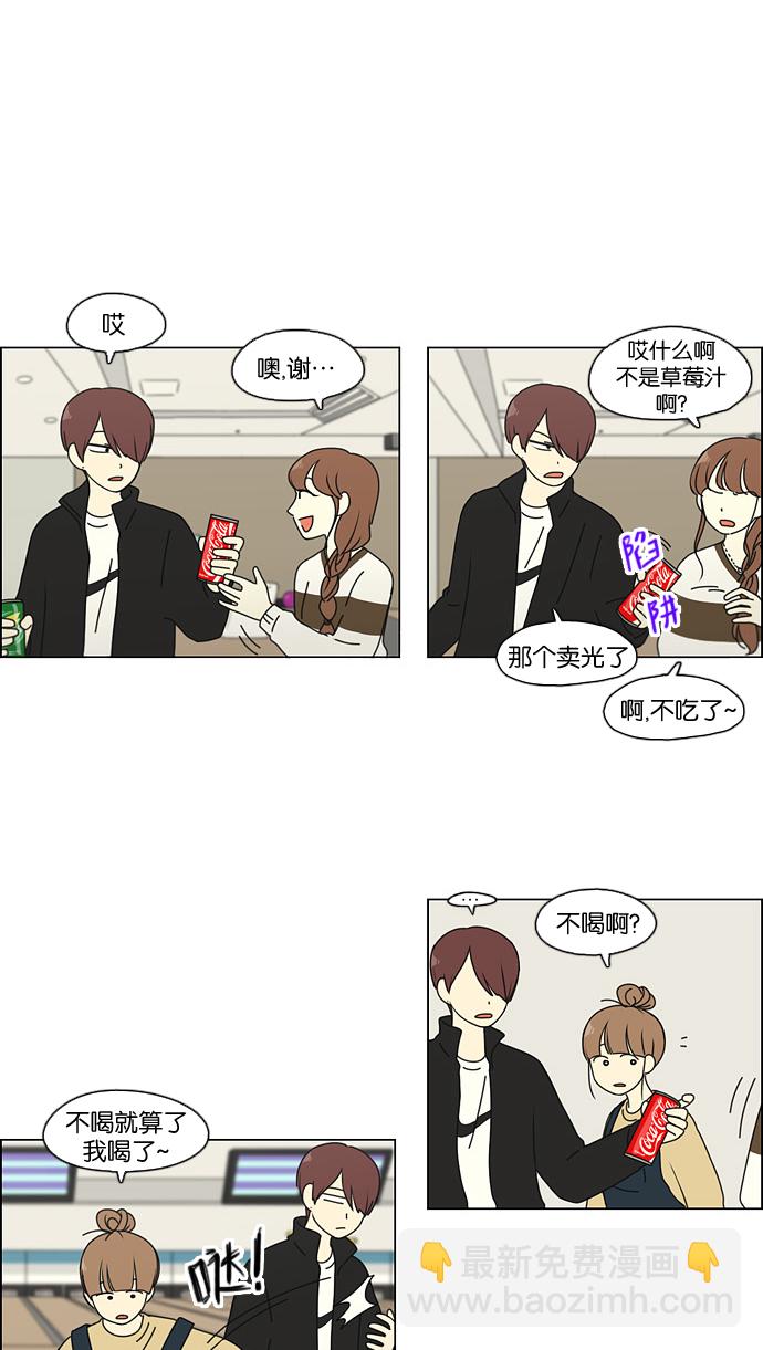 🍔恋爱革命 [第100话] 沸点 第27页