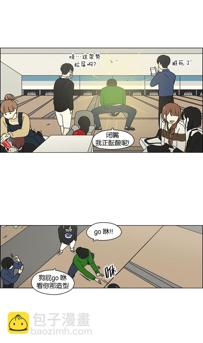🍔恋爱革命 [第100话] 沸点 第29页