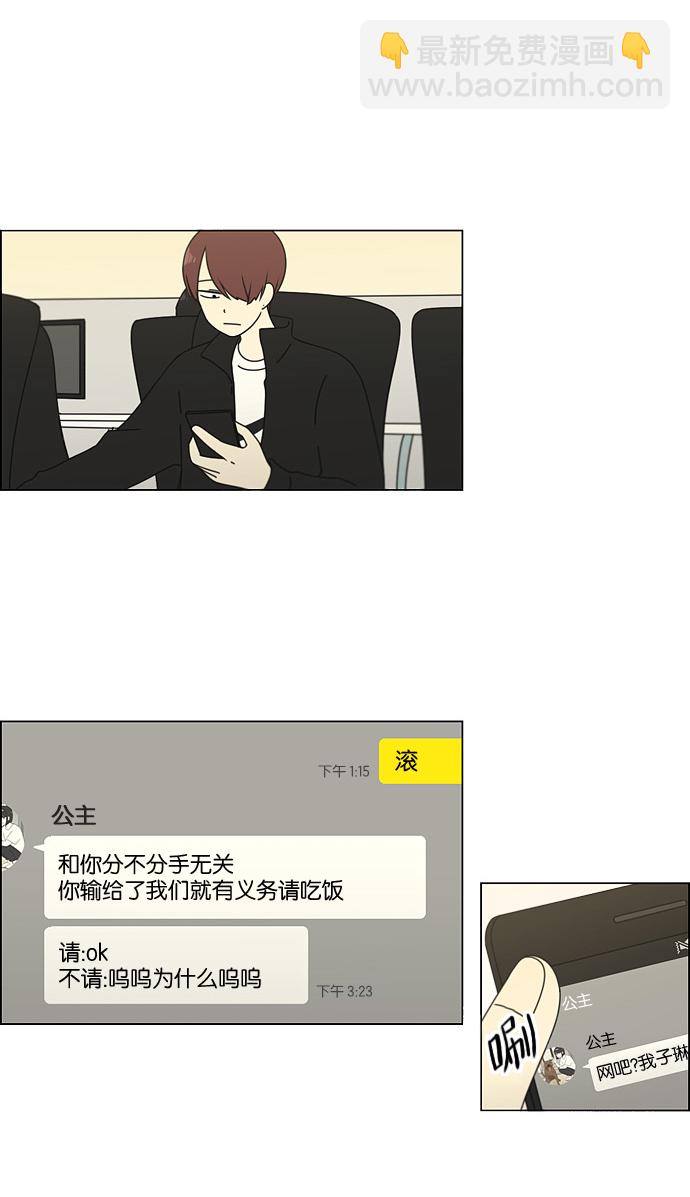 🍔恋爱革命 [第100话] 沸点 第3页