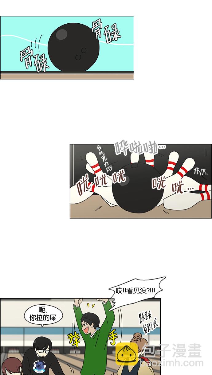 🍔恋爱革命 [第100话] 沸点 第30页