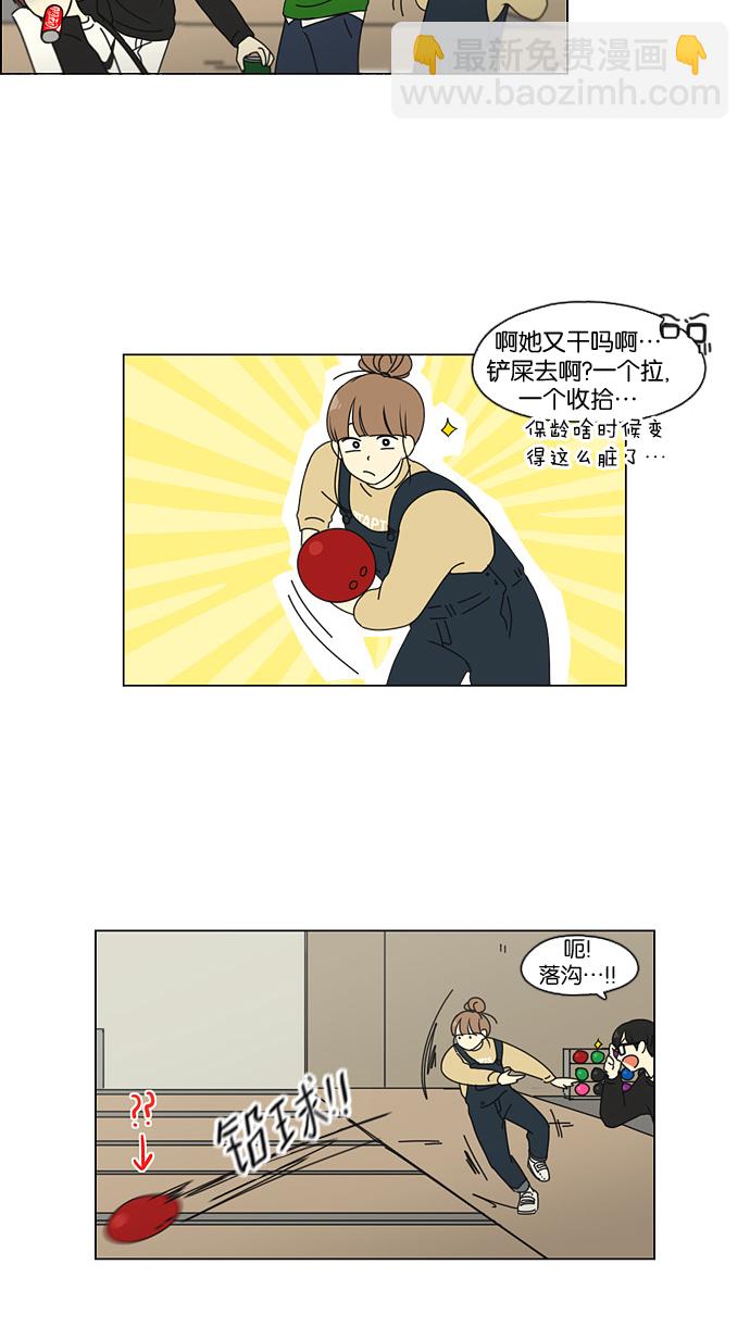 🍔恋爱革命 [第100话] 沸点 第31页