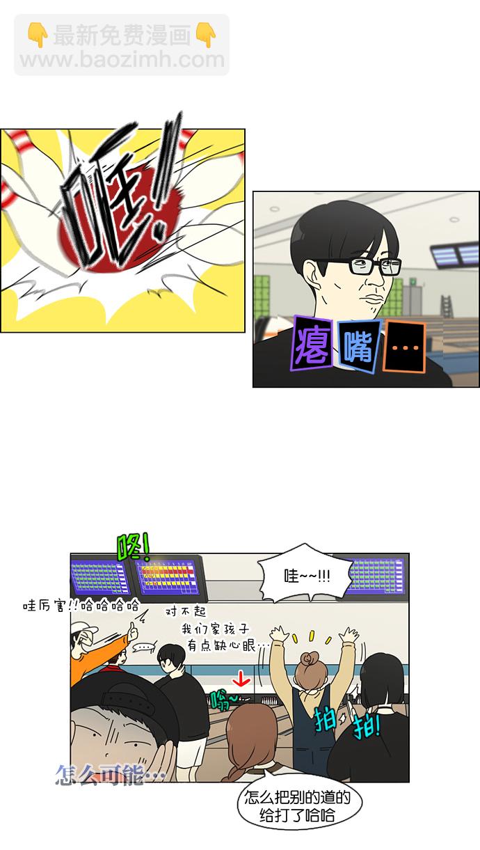 🍔恋爱革命 [第100话] 沸点 第32页