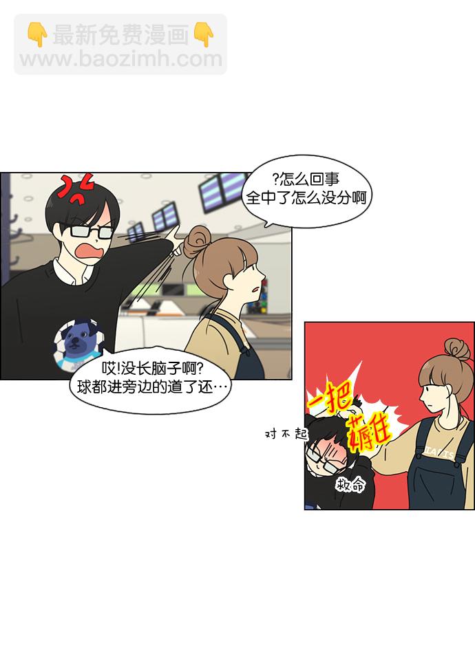 🍔恋爱革命 [第100话] 沸点 第33页