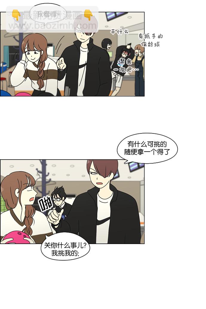 🍔恋爱革命 [第100话] 沸点 第34页