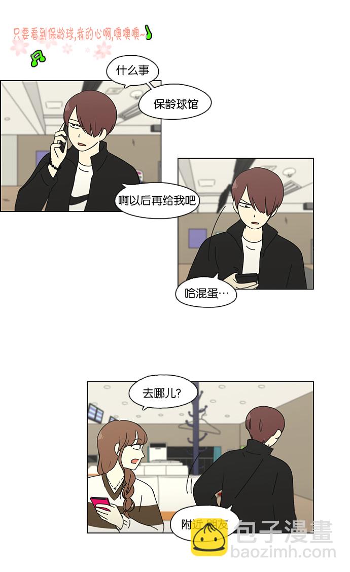 🍔恋爱革命 [第100话] 沸点 第36页
