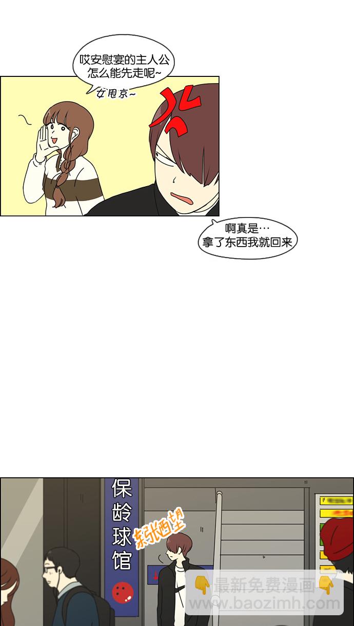 🍔恋爱革命 [第100话] 沸点 第37页
