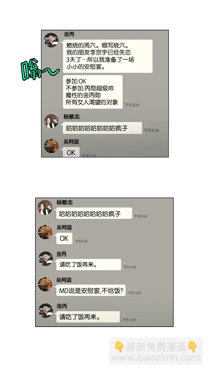 🍔恋爱革命 [第100话] 沸点 第4页