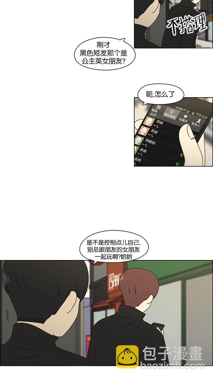 🍔恋爱革命 [第100话] 沸点 第40页