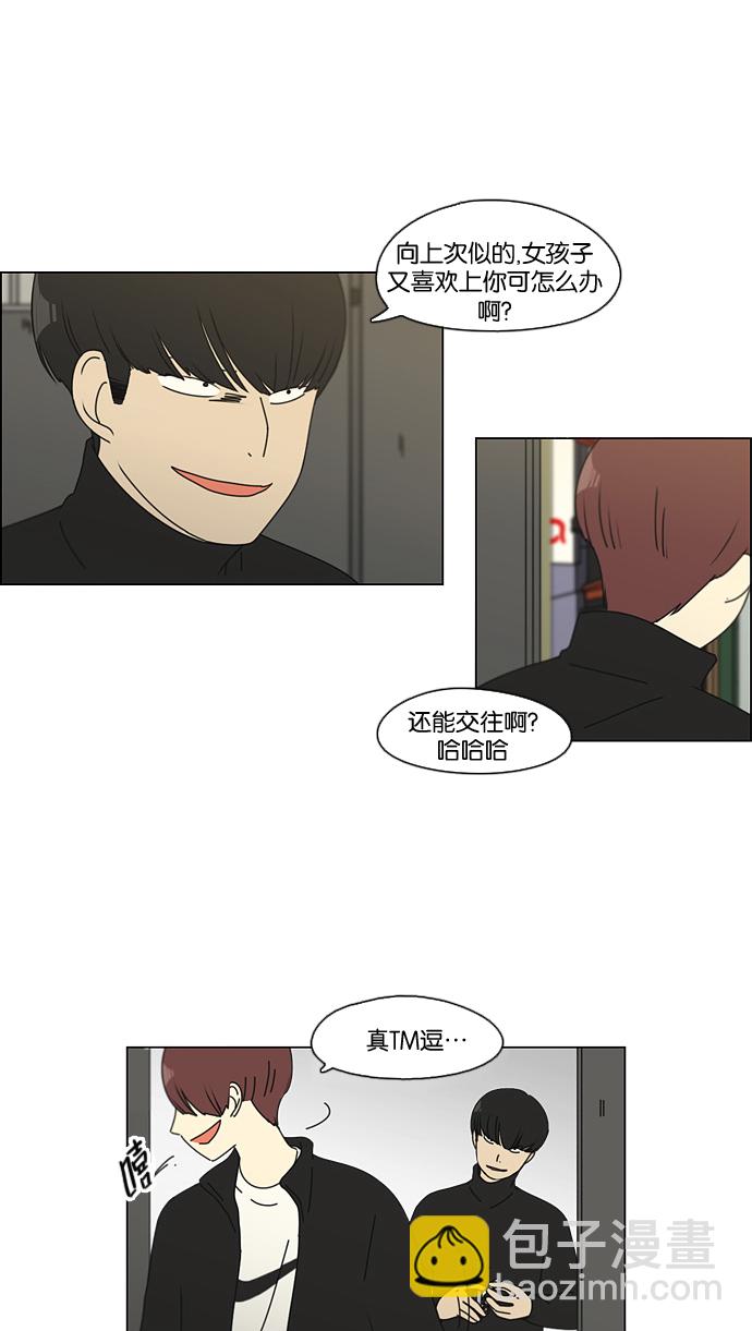 🍔恋爱革命 [第100话] 沸点 第41页
