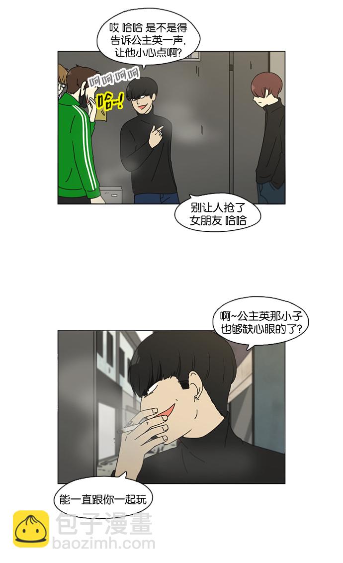 🍔恋爱革命 [第100话] 沸点 第43页