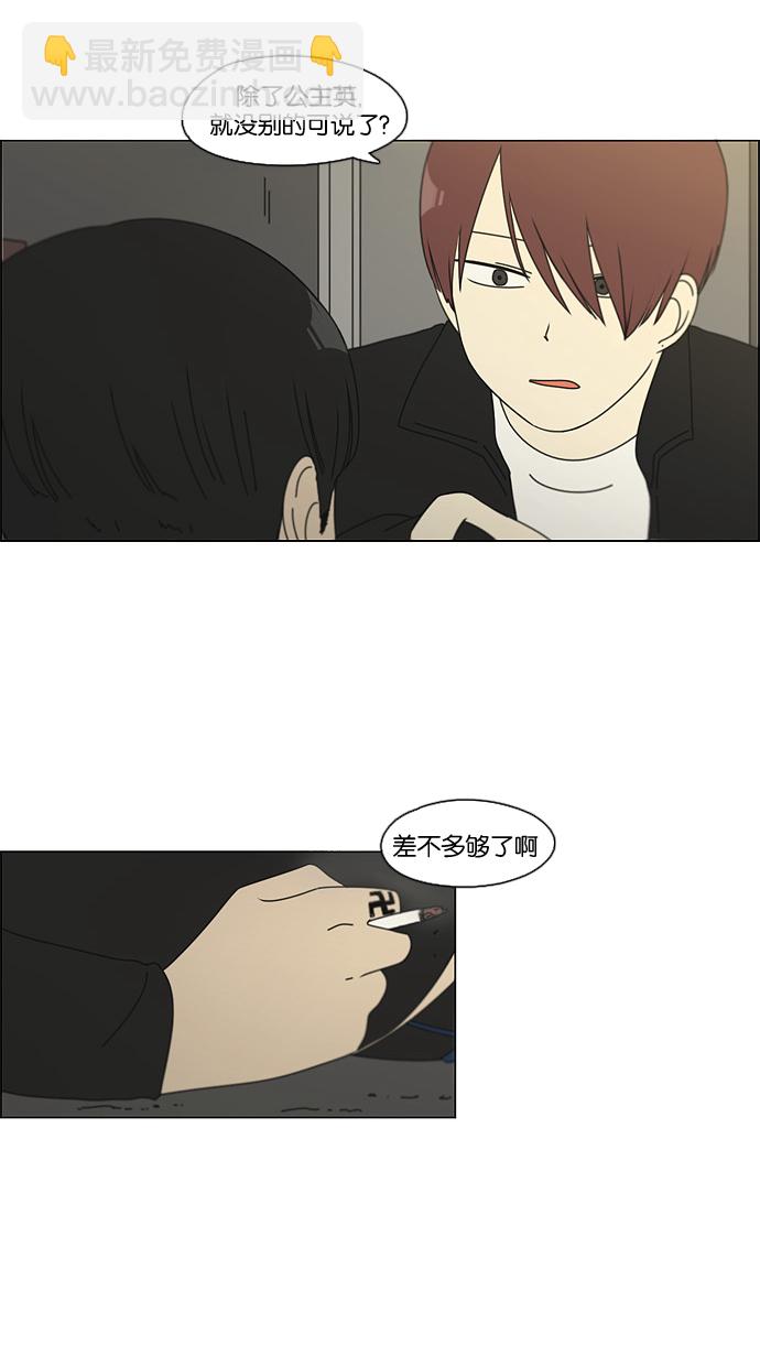 🍔恋爱革命 [第100话] 沸点 第46页