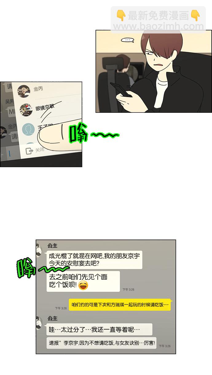 🍔恋爱革命 [第100话] 沸点 第5页