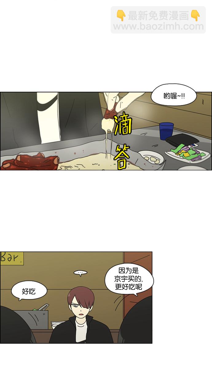🍔恋爱革命 [第100话] 沸点 第7页