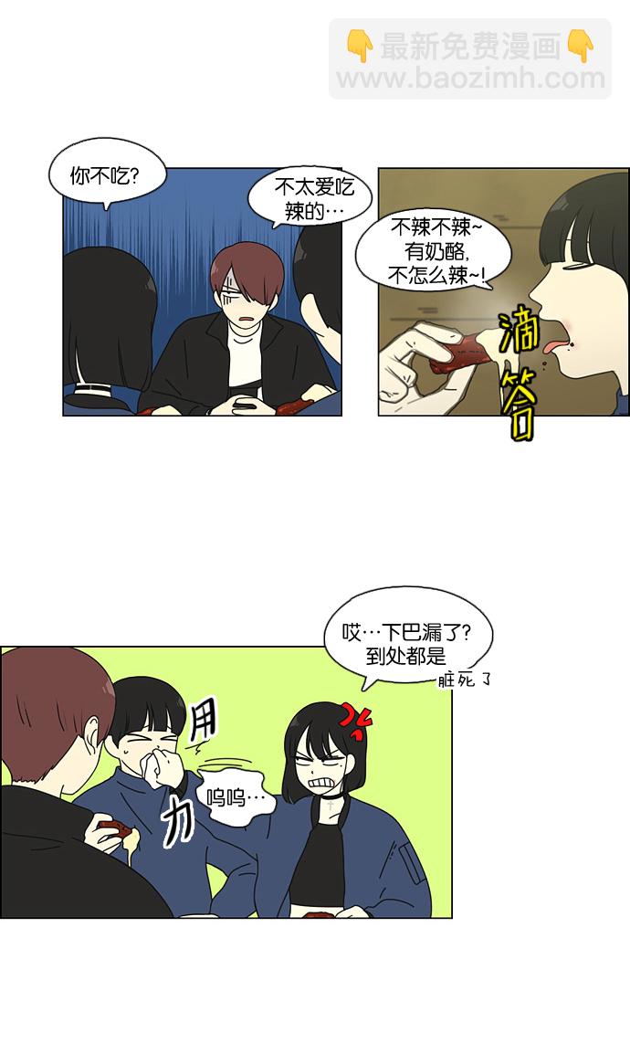 🍔恋爱革命 [第100话] 沸点 第8页