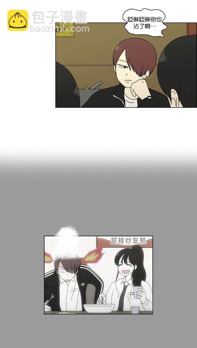 🍔恋爱革命 [第100话] 沸点 第9页