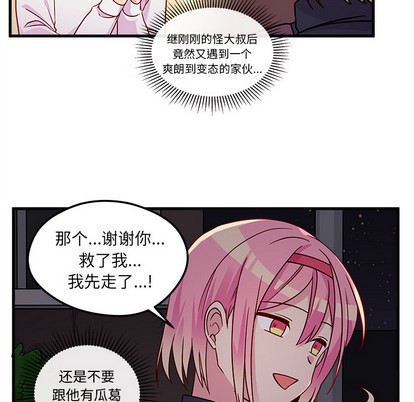 🍔恋爱攻略 第2话 第12页