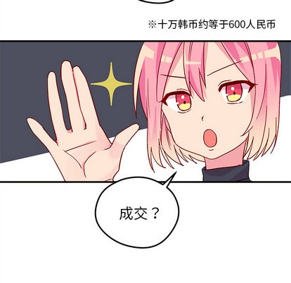 🍔恋爱攻略 第2话 第18页