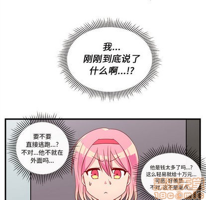 🍔恋爱攻略 第2话 第25页