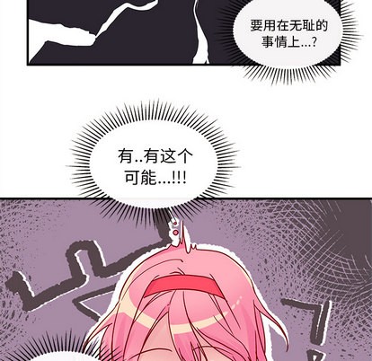 🍔恋爱攻略 第2话 第27页