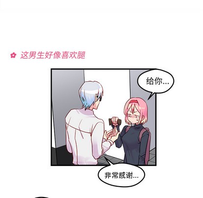 🍔恋爱攻略 第2话 第32页