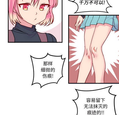 🍔恋爱攻略 第2话 第36页