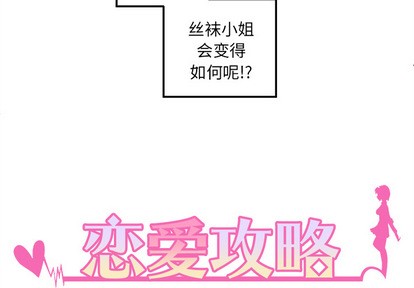 🍔恋爱攻略 第2话 第4页