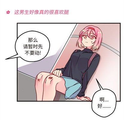 🍔恋爱攻略 第2话 第44页