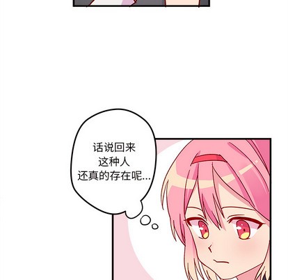 🍔恋爱攻略 第2话 第46页