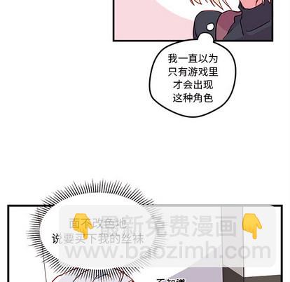 🍔恋爱攻略 第2话 第47页