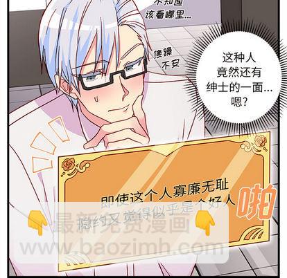 🍔恋爱攻略 第2话 第48页