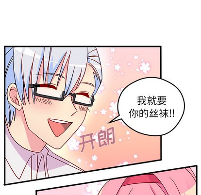 🍔恋爱攻略 第2话 第8页