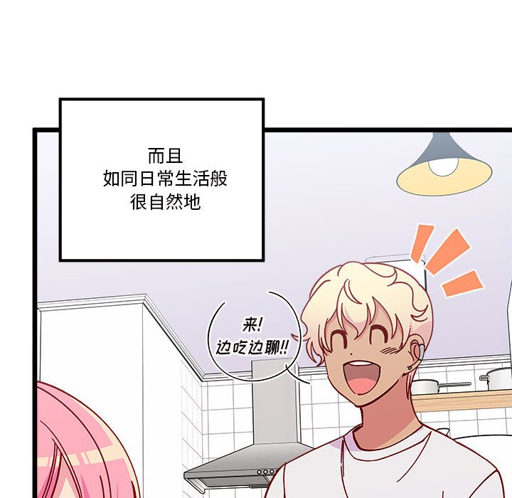 🍔恋爱攻略 第 102 话 第12页