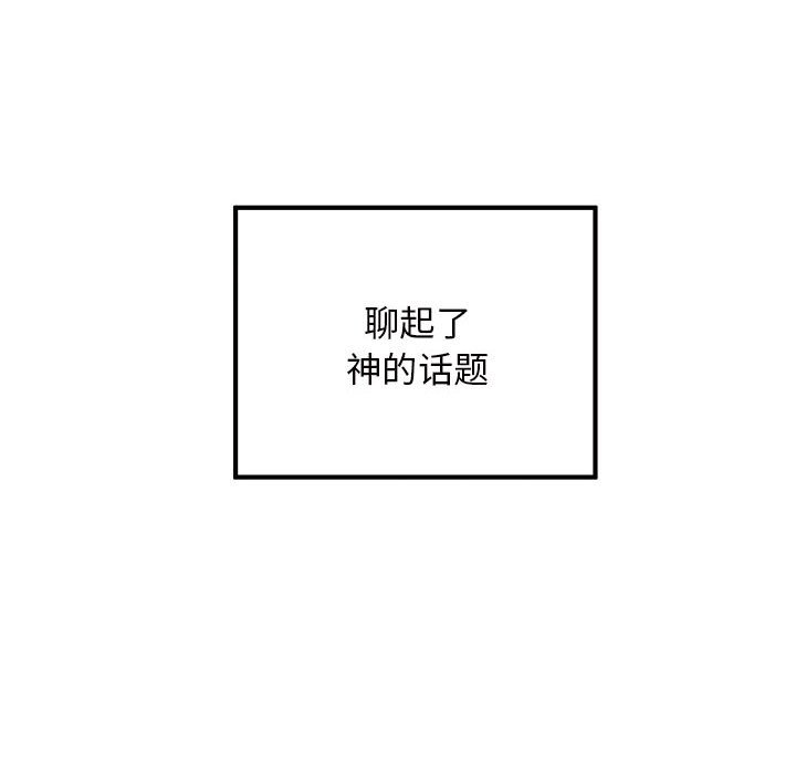 🍔恋爱攻略 第 102 话 第14页