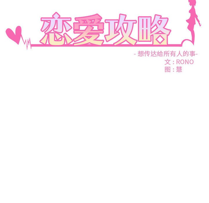 🍔恋爱攻略 第 102 话 第16页