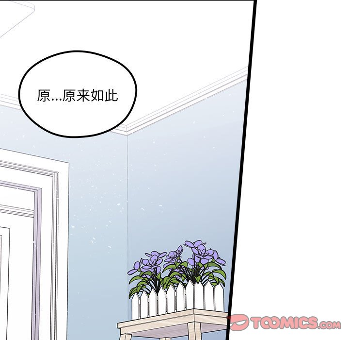 🍔恋爱攻略 第 102 话 第18页