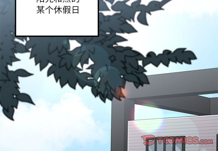 🍔恋爱攻略 第 102 话 第2页