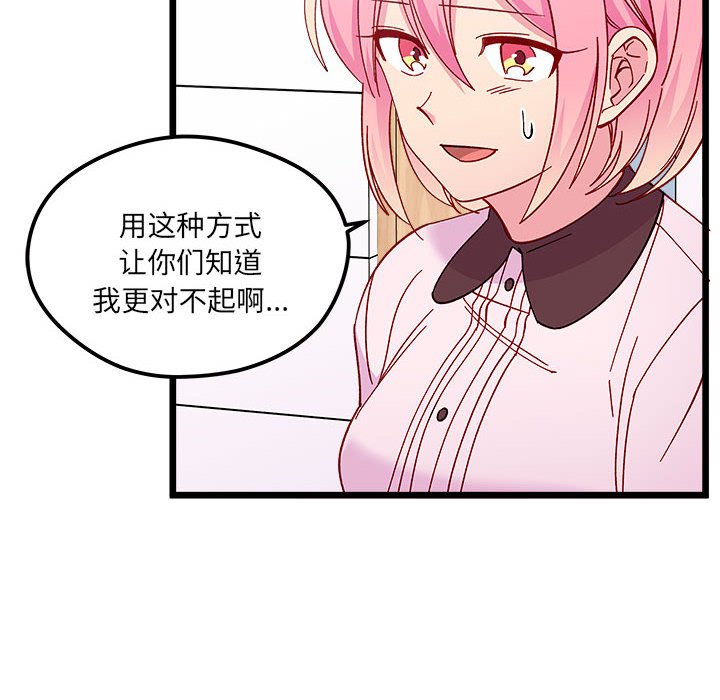 🍔恋爱攻略 第 102 话 第25页