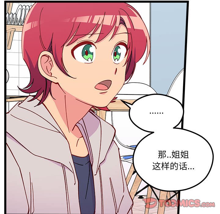 🍔恋爱攻略 第 102 话 第26页
