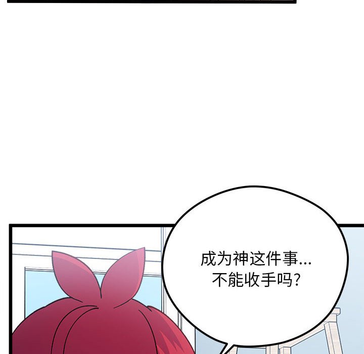 🍔恋爱攻略 第 102 话 第27页
