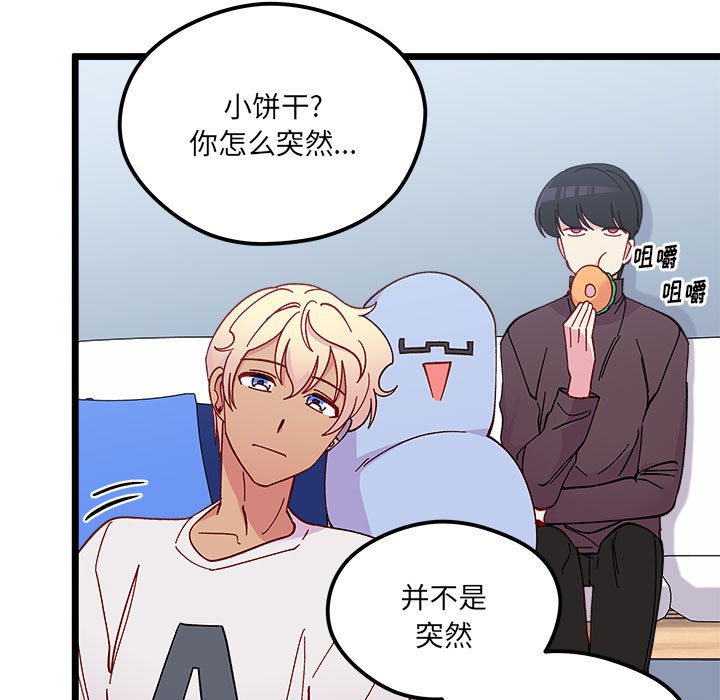🍔恋爱攻略 第 102 话 第30页