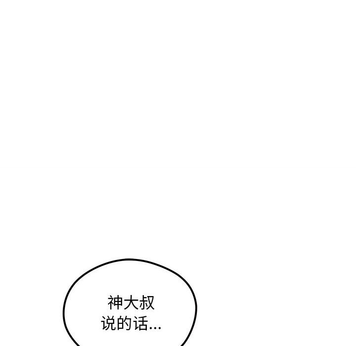 🍔恋爱攻略 第 102 话 第32页