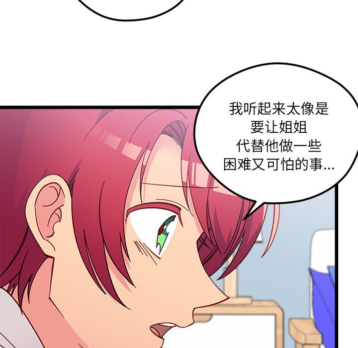 🍔恋爱攻略 第 102 话 第33页