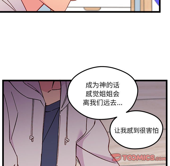 🍔恋爱攻略 第 102 话 第34页