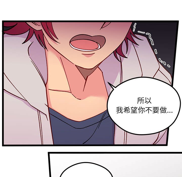 🍔恋爱攻略 第 102 话 第36页
