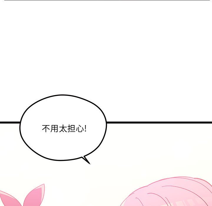 🍔恋爱攻略 第 102 话 第39页