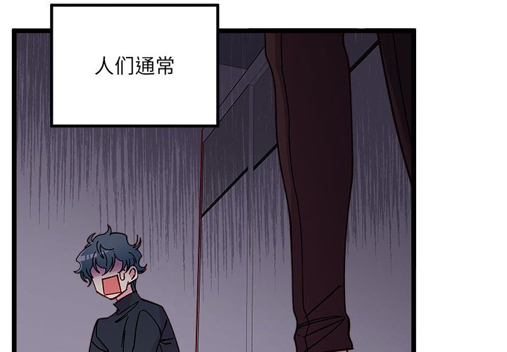 🍔恋爱攻略 第 102 话 第4页
