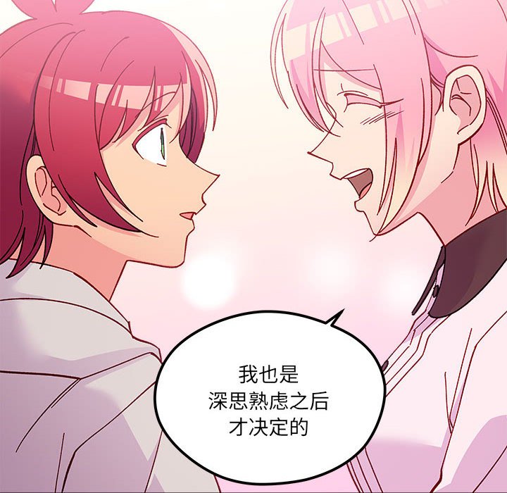 🍔恋爱攻略 第 102 话 第40页