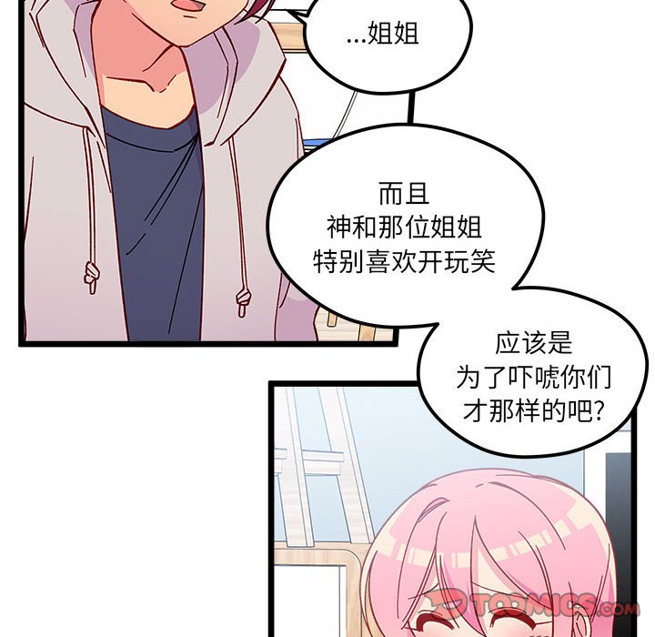 🍔恋爱攻略 第 102 话 第42页